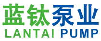 江蘇藍鈦泵業有限公司